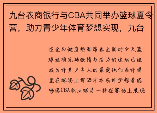 九台农商银行与CBA共同举办篮球夏令营，助力青少年体育梦想实现，九台农商银行篮球队36号