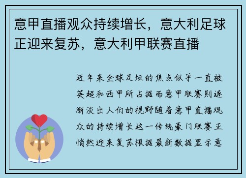 意甲直播观众持续增长，意大利足球正迎来复苏，意大利甲联赛直播