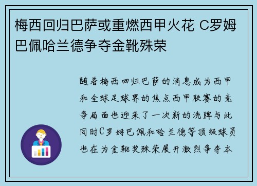 梅西回归巴萨或重燃西甲火花 C罗姆巴佩哈兰德争夺金靴殊荣