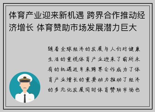 体育产业迎来新机遇 跨界合作推动经济增长 体育赞助市场发展潜力巨大