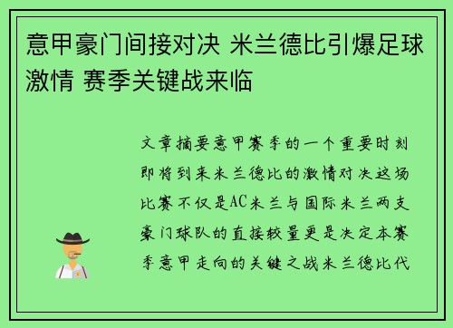 意甲豪门间接对决 米兰德比引爆足球激情 赛季关键战来临