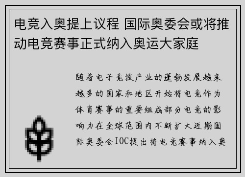 电竞入奥提上议程 国际奥委会或将推动电竞赛事正式纳入奥运大家庭