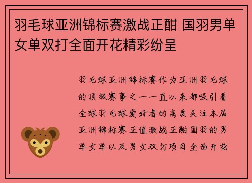 羽毛球亚洲锦标赛激战正酣 国羽男单女单双打全面开花精彩纷呈